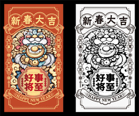 新春大吉 