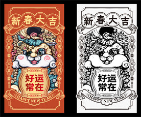 新春大吉 