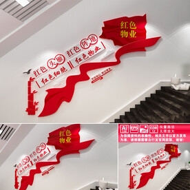 红色物业文化墙