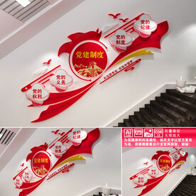 党建制度