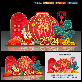龙年美陈