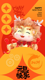 2024年龙年海报