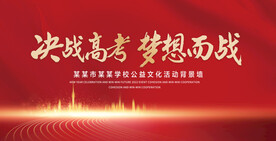 决战高考