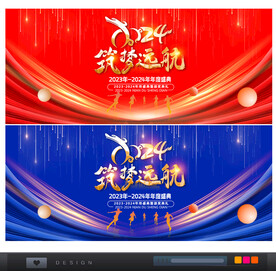 年会