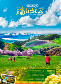 杏花沟之旅