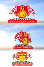 春节雕塑