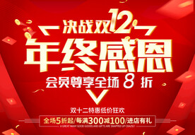 决战双十二