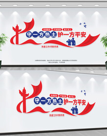 保安公司文化墙