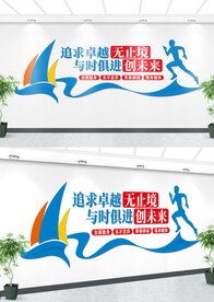 运动文化墙