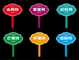 运动会手举牌
