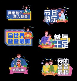 父亲节手举牌