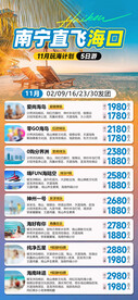 南宁直飞海口