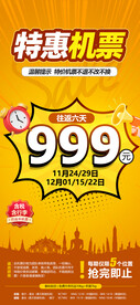 特惠机票