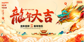 龙年