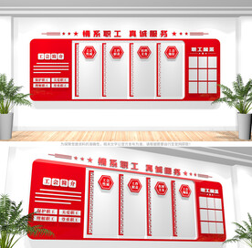 职工之家文化墙