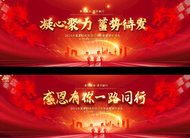 2024年会展板