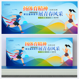 运动会背景