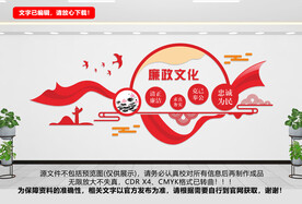 廉政文化墙
