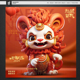 新年3D卡通