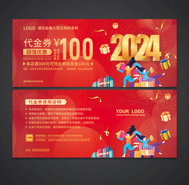代金券