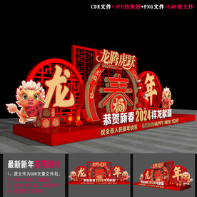 龙年美陈布置