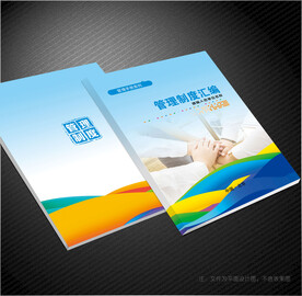 管理制度汇编