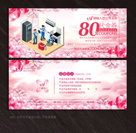 家政代金券