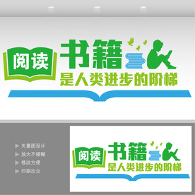 读书文化墙