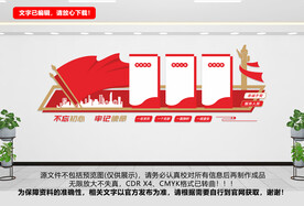 党建文化墙