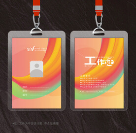 工作证
