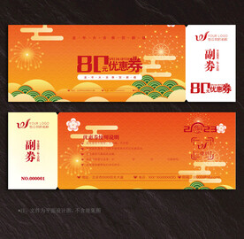 优惠券