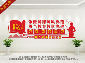 师德