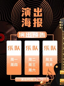 演出海报
