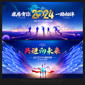 2024年会背景