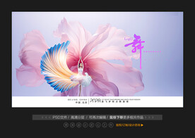 舞蹈演出展板