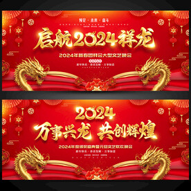 2024年会