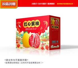 柚子包装 蜜柚礼盒