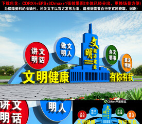文明城市雕塑
