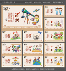 社会主义核心价值观