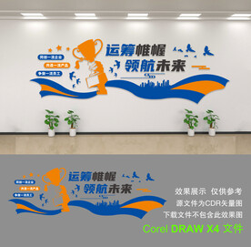 企业文化墙