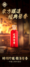 酱香浓香清香白酒海报设计图片