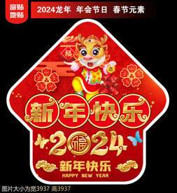 新年地贴窗贴
