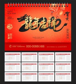 2024年台历