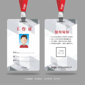 工作证