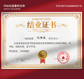 结业证书
