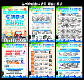 交通安全日主题文明交通你我同行