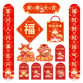 2024创意龙年春节对联