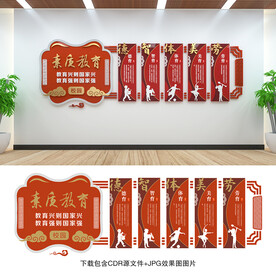 德智体美劳