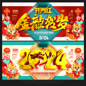 龙年 金龙贺岁