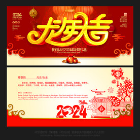 2024龙年春节贺卡